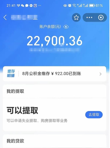 信阳欠了一身债能否提取公积金（欠了贷款可以提取公积金吗）